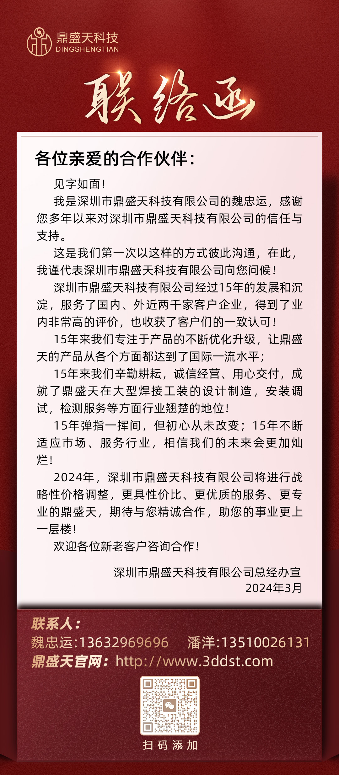 重大消息！鼎盛天焊接工裝降價啦